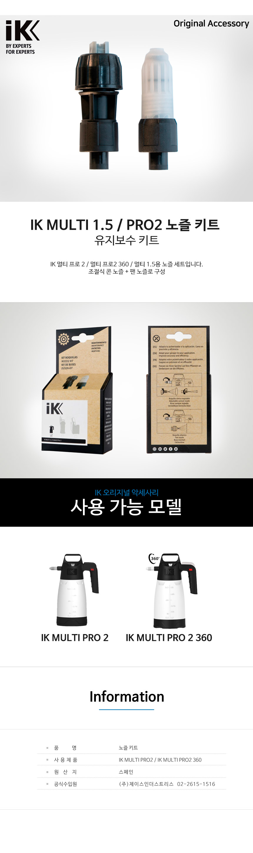 멀티노즐키트.jpg