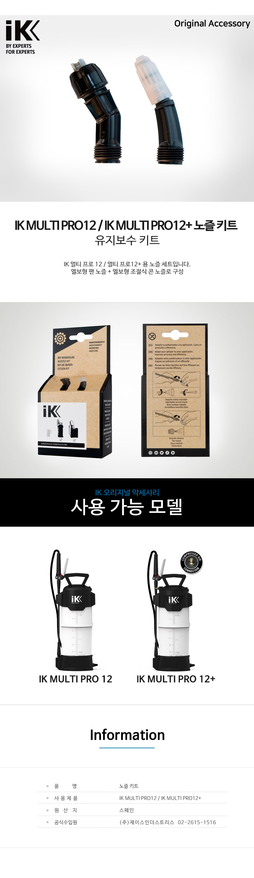 노즐키트12.jpg